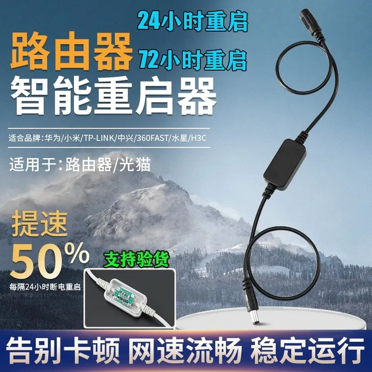 路由器定时自动断电复位重启控制器计时断电源线自动定时开关光猫