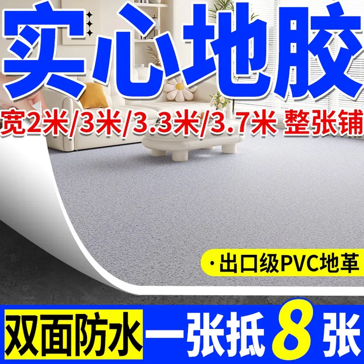 pvc塑胶地板革宽3米3.3米3.7米水泥地专用铺地地垫家用防水地板贴