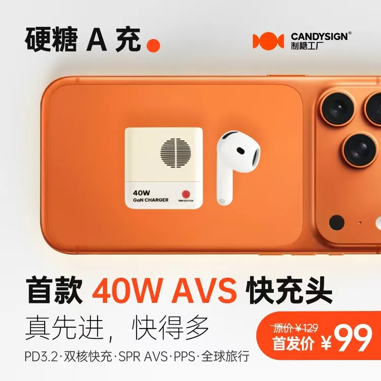 【3C认证】制糖工厂硬糖40W氮化镓通用AVS快充头适用苹果17安卓快充