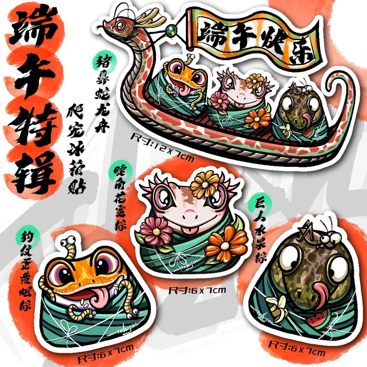 豹纹守宫爬宠周边贴纸冰箱贴爬宠文化用品