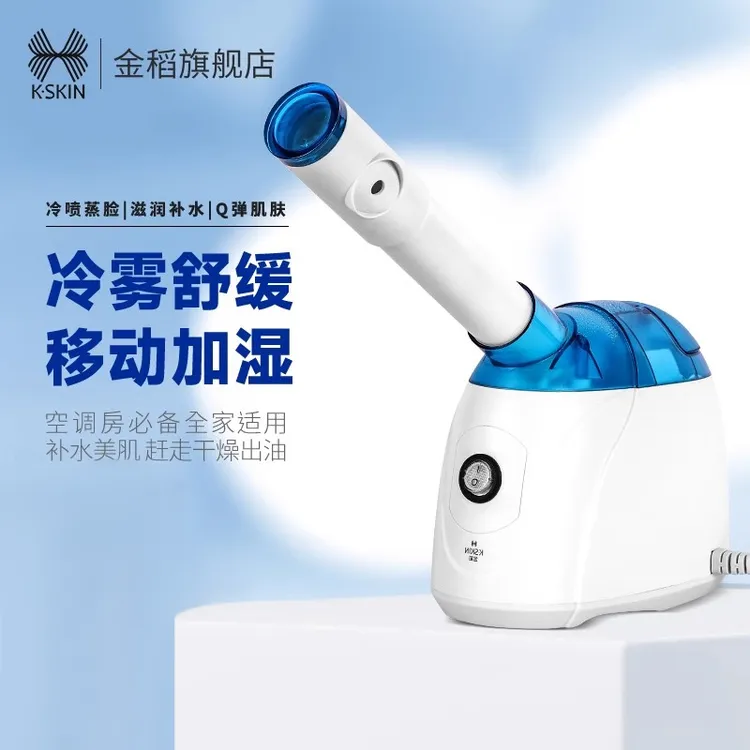 金稻冷喷机蒸脸仪家用敏感肌脸部保湿美容加湿器蒸面机补水仪夏天