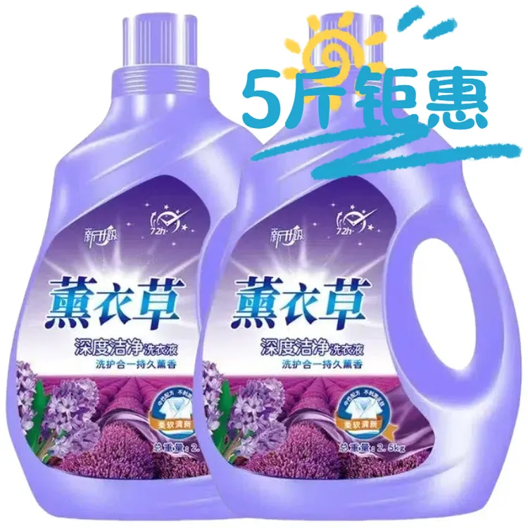 薰衣草洗衣液薰衣草香深层洁净厂家包邮整箱批发香气香味持久留