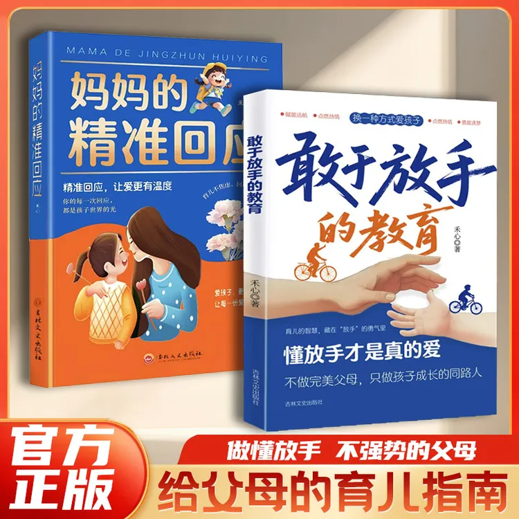 【智慧育儿手册】敢于放手的教育 拒绝控制型养育 让爱变得更有温度