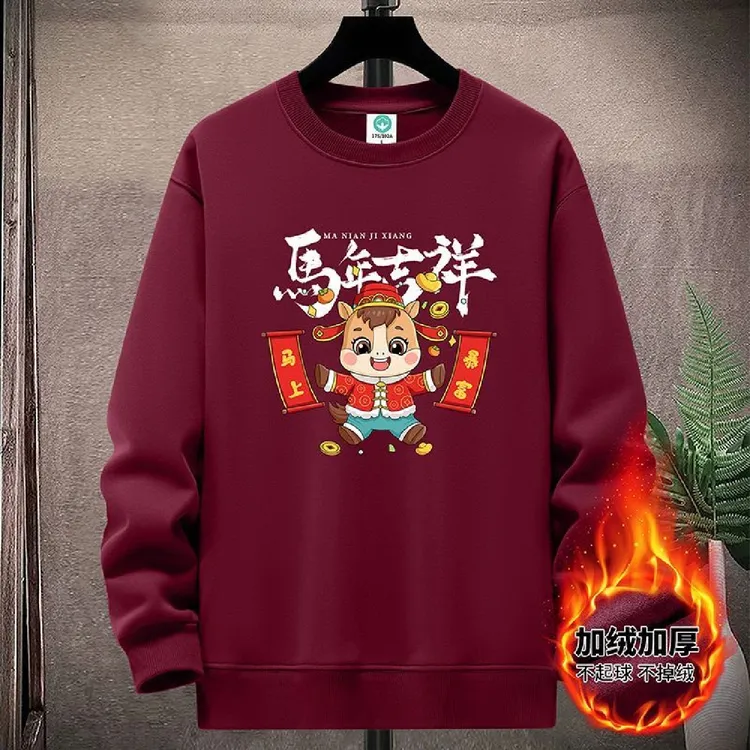 马年本命年男女中国红色加绒加厚卫衣活动休闲年会定制秋衣打底衫