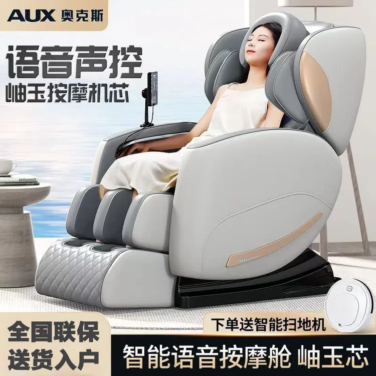 奥克斯按摩椅家用全身多功能老人小户型电动按摩椅家用全自动智能
