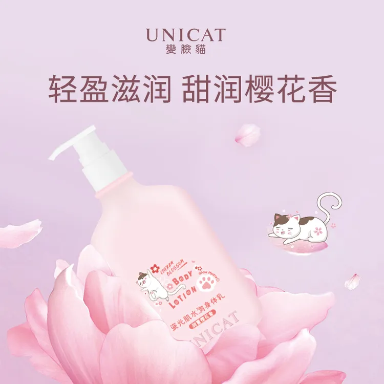UNICAT/變臉貓瓷光肌水润身体乳秋冬季滋润保湿润肤全身留香男女
