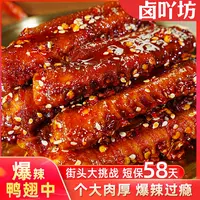 【爆辣大鸭翅】卤吖坊鸭肉制品熟食下酒菜香辣夜宵解馋追剧零食小吃