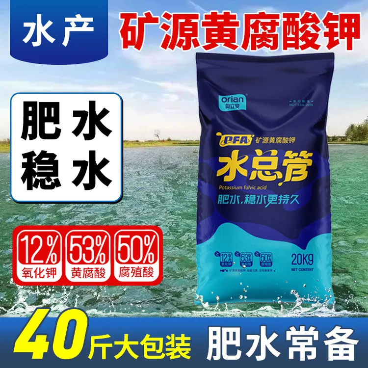 矿源黄腐酸钾20kg 高含量黄腐酸水产养殖用肥水抑制青苔补充碳源