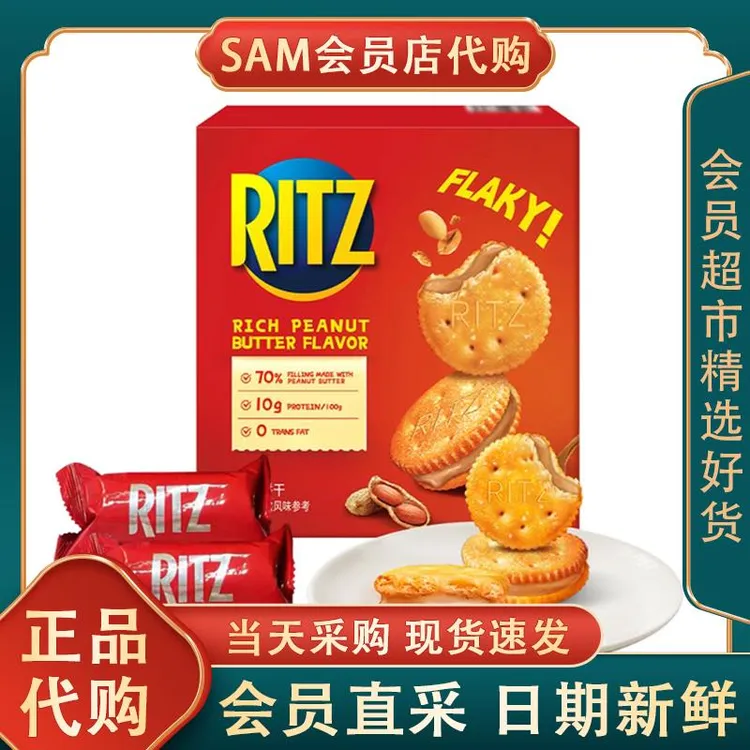 Ritz乐之香浓花生酱口味夹心可酥饼干723g办公室休闲会员零食代购