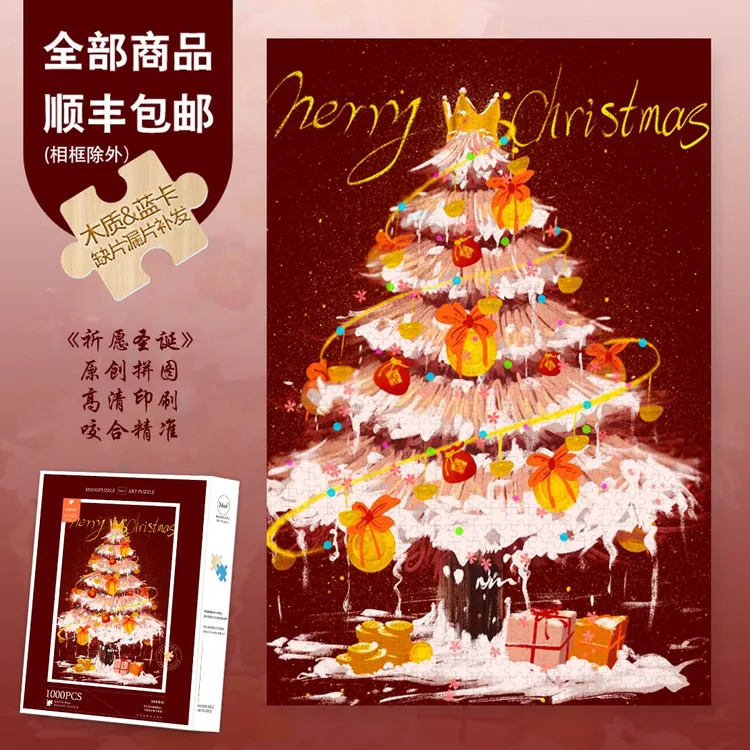 Mood新品【祈愿圣诞】300/1000蓝卡氛围感插画节日礼物异形木制拼图
