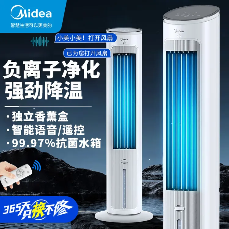 美的空调扇家用卧室强力水冷风扇降温神器室内立式小型塔式冷风机