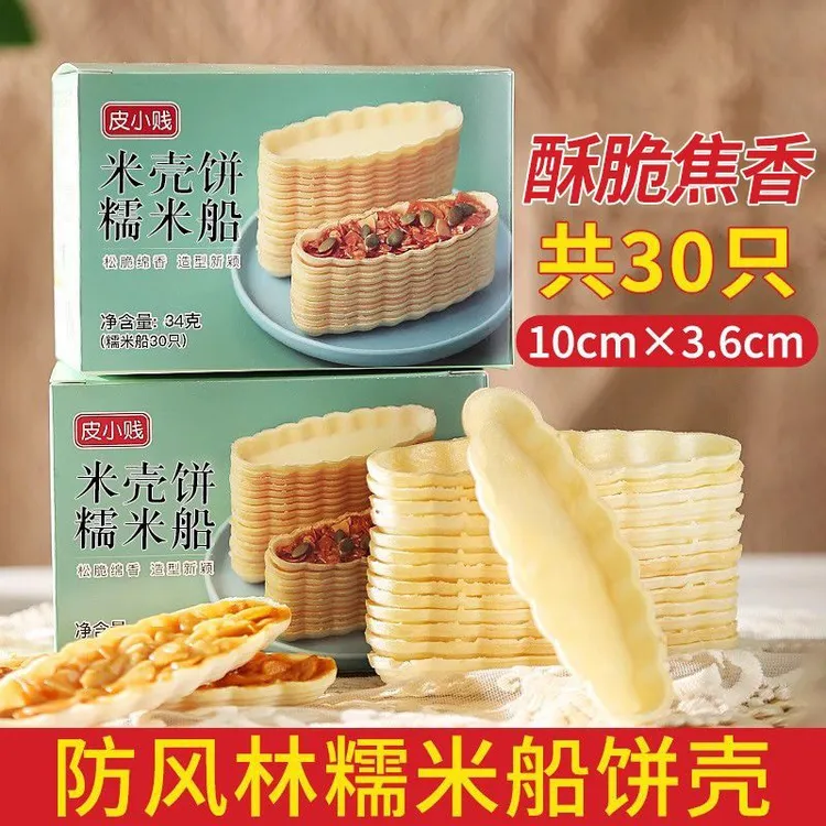 皮小贱糯米船壳米壳饼小叶酥焦糖杏仁北海道防风林全套烘焙半成品