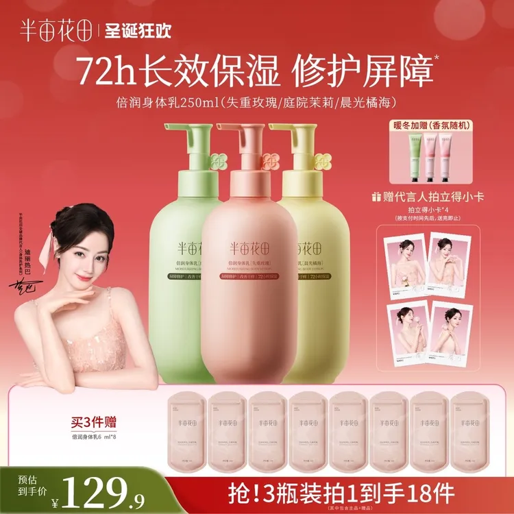 【热巴同款】半亩花田倍润身体乳烟酰胺留香保湿润肤速缓干痒st