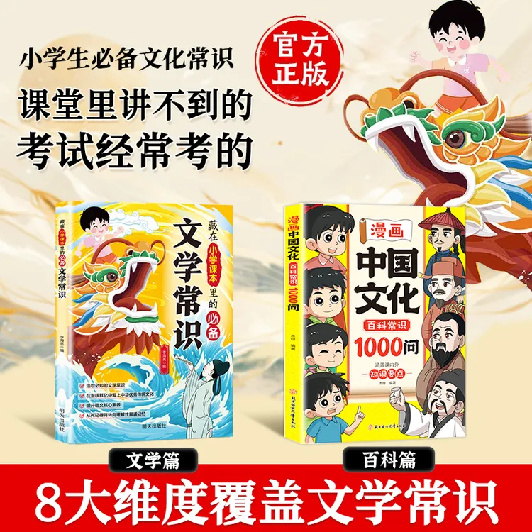 【正版旗舰】漫画中国文化百科常识1000问 文化常识青少年课外读物