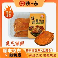 【鸡汤熏豆卷】五香干豆腐卷锦州熏豆腐锁鲜工艺锦州豆制品