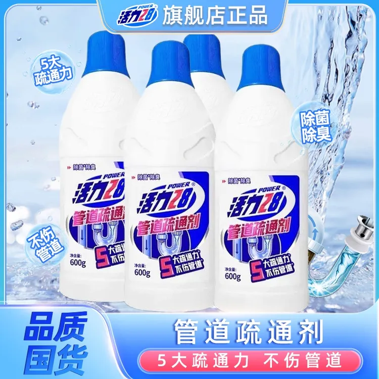 活力28管道疏通剂 强力溶解疏通抑菌去味防堵塞厨房卫生间