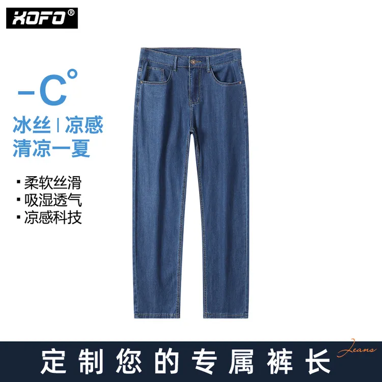 【臻牛定制】天丝超薄牛仔裤男直筒宽松深蓝色柔软弹力夏季新款