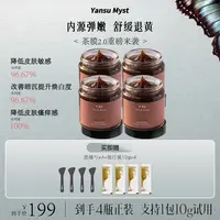 颜宿之谜鲜萃紧致茶膜2.0升级版涂抹式面膜舒缓