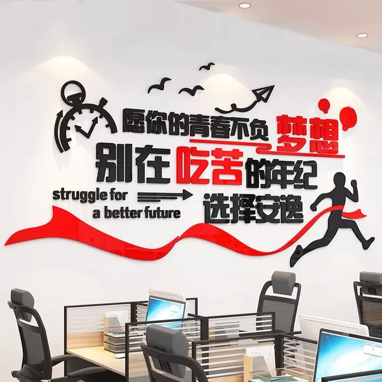 公司企业办公室定制员工文化墙面装饰布置3d立体励志墙贴激励标语