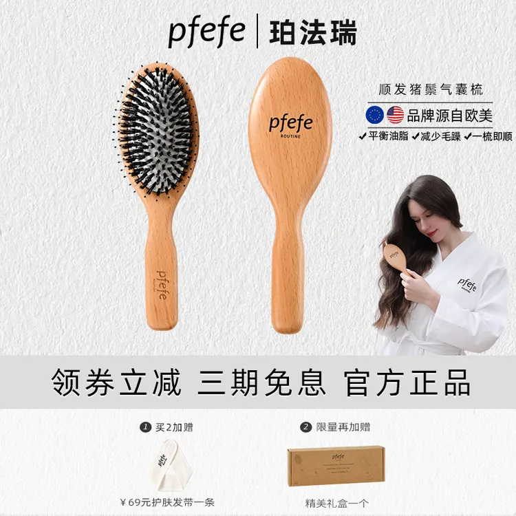 PFEFE珀法瑞气囊猪鬃顺发梳护发气垫梳头皮按摩榉木梳子
