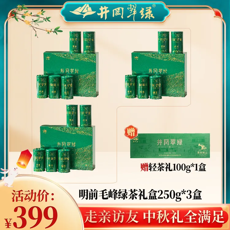 2025新茶春茶明前高山毛峰香醇型茶叶礼盒装送礼长辈中秋茶礼盒