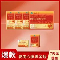 靶向心脉黑金蛭安心装适合中老年膳食
