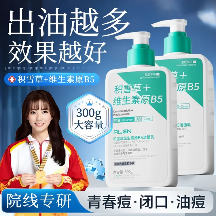 积雪草维生素原b5洁面乳保湿控油深层清洁毛孔青少年氨基酸洗面奶