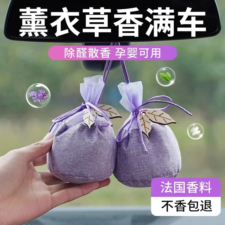 薰衣草车载香薰2025新款车上用汽车香水高端香氛车内香包香囊挂件