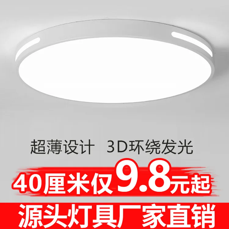 全光谱护眼led吸顶灯客厅灯具卧室灯简约现代超薄阳台灯走廊灯具