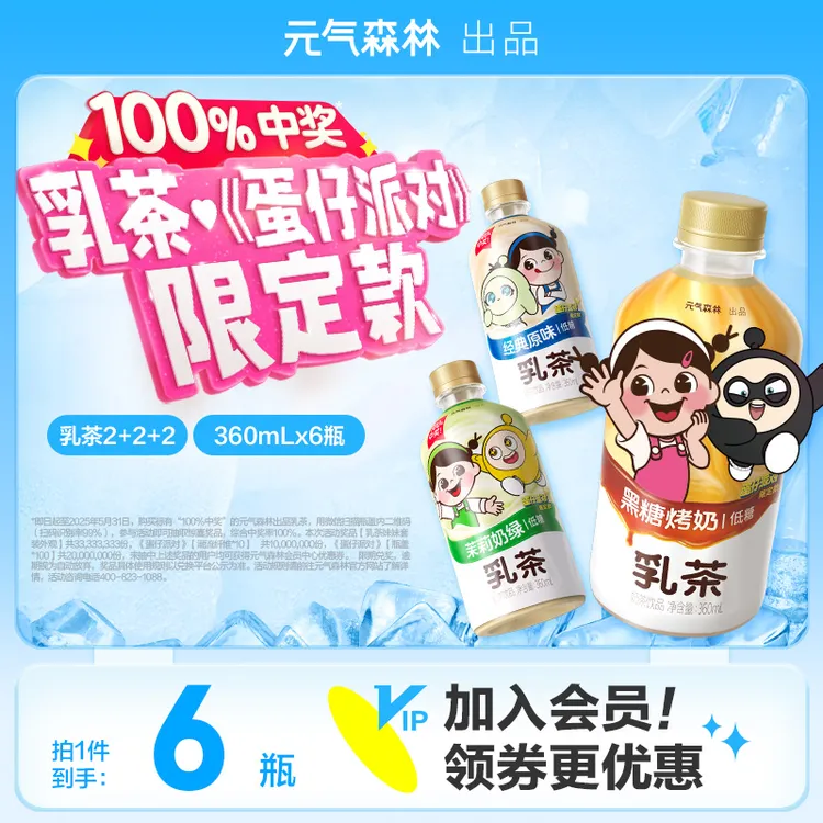 乳茶《蛋仔派对》限定款组合经典原味+茉莉奶绿+黑糖烤奶 360ml*6瓶