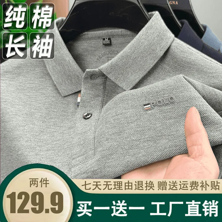 【两件装 买一送一】100%纯棉秋季新款男士翻领长袖Polo衫宽松
