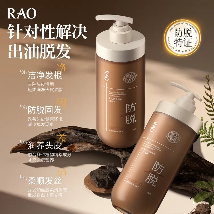 (新疆包邮）RAO芮拉奥（茶色）防脱固发 洗发露500ml发根润养