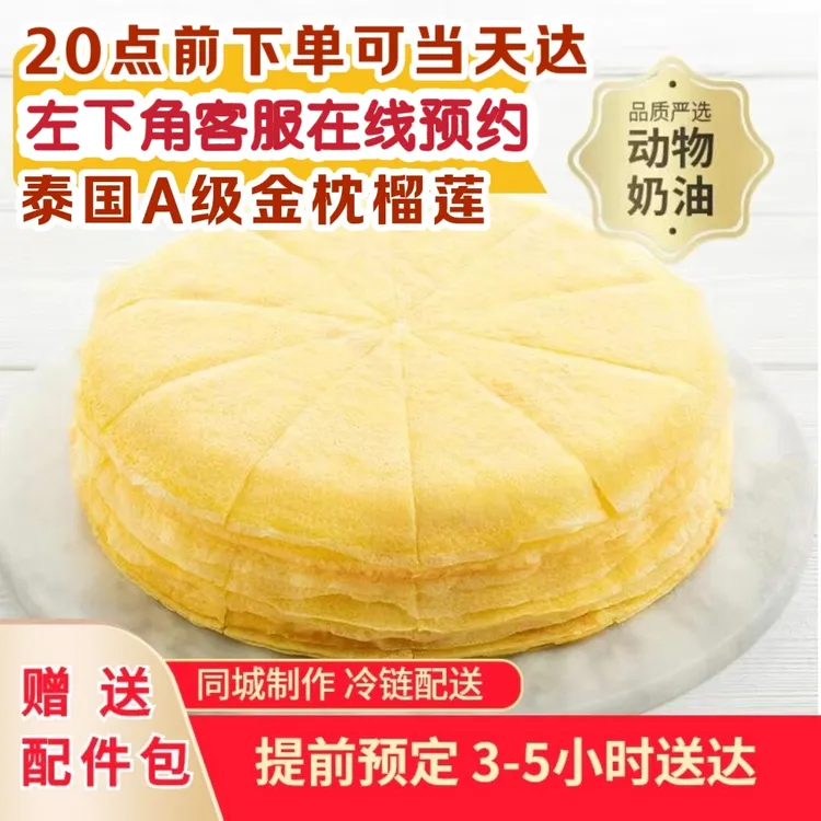 幸福西饼榴莲千层下午茶蛋糕露营聚会芒果榴芒双拼点心6-8英寸