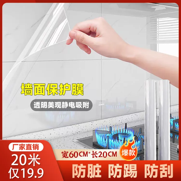 家用墙面静电防潮防脏浴室卧室白墙保护膜透明贴送美工刀加厚防水