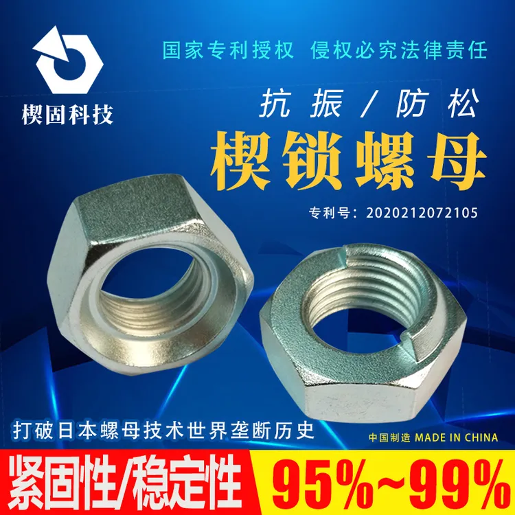 高强碳钢永六角8级10级不松动抗振防松楔锁螺母螺丝帽自锁螺母