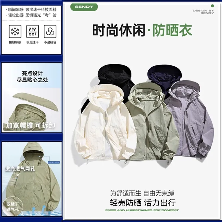 凉感防晒衣夏季情侣皮肤衣/双腋下激光透气孔/可拆帽檐/后背透气