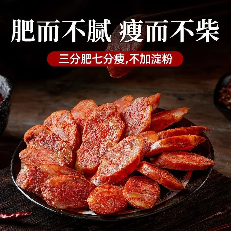 农家纯手工自制正宗四川麻辣香肠  腊肠（四川特色香肠）