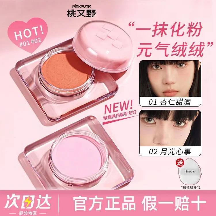 桃又野腮红膏哑光膨胀收缩氛围感伪素颜淡妆腮红修容全脸可用正品