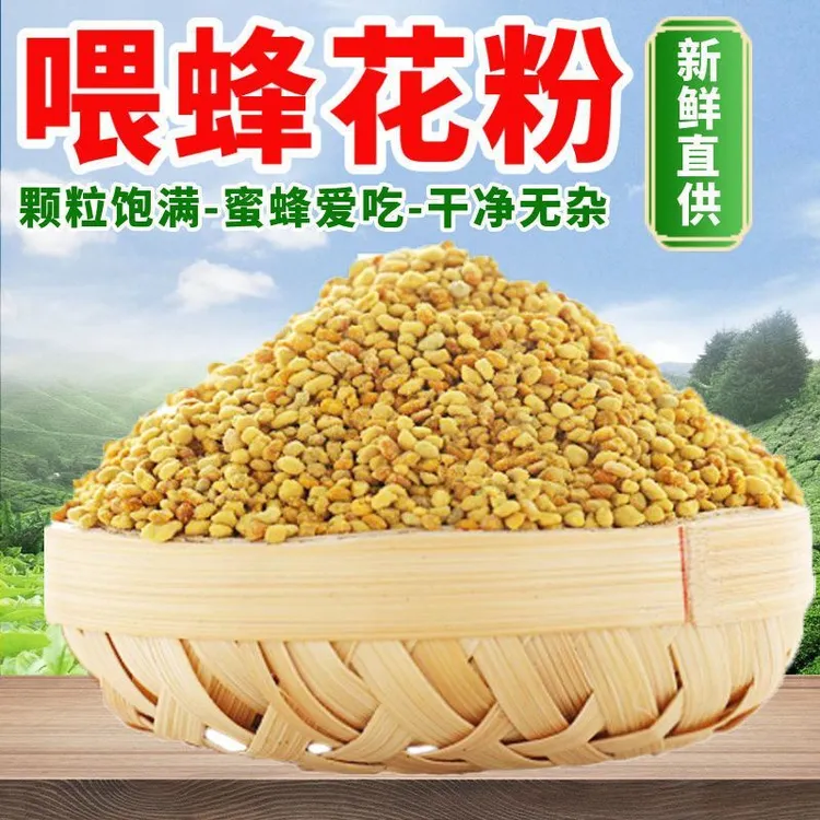 花粉喂蜂新粉新鲜天然2025新油菜杂粉蜂粮中蜂专用饲料装养蜂