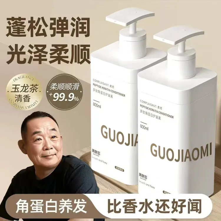 【胖l东l来&许昌自营✅】多肽角蛋白护发素女干枯毛躁修护顺滑正品牌