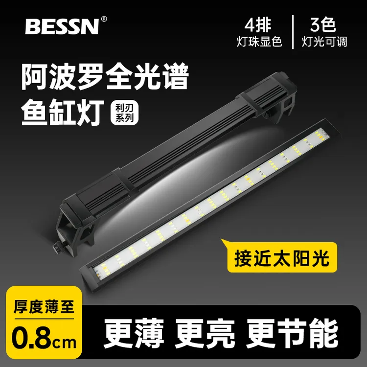 BESSN贝森鱼缸灯水草灯LED全光谱防水灯草缸造景灯爆藻照明支架灯