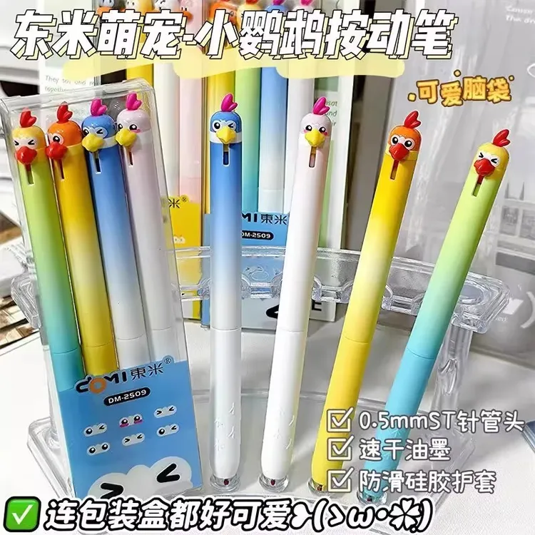 东米DM-2509萌宠鹦鹉按动笔中性笔搞怪解压学生速干0.5刷题笔