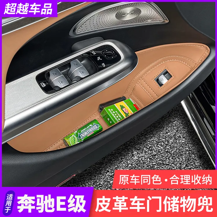 24-26款新款奔驰E级E300L/E260L车门槽储物兜垫车内装饰用品改装