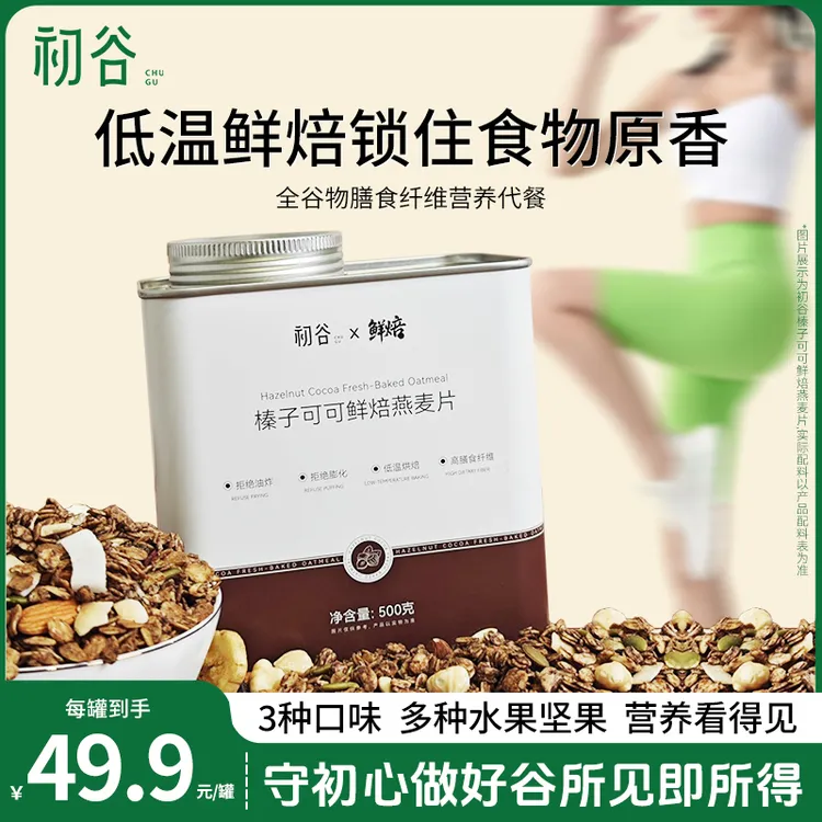 初谷 鲜焙水果坚果可可燕麦片营养谷物早餐代餐即食饱腹酸奶碗