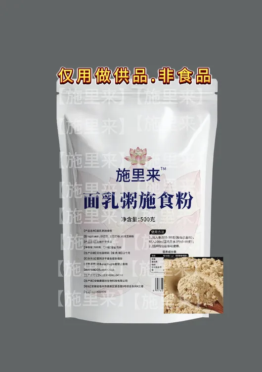帝珠云城施里来面乳粥施食粉【大师兄都在用的粉！】