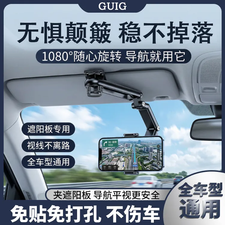 GUIG2026新款汽车遮阳板车载导航手机支架一夹就紧1080°随心旋转