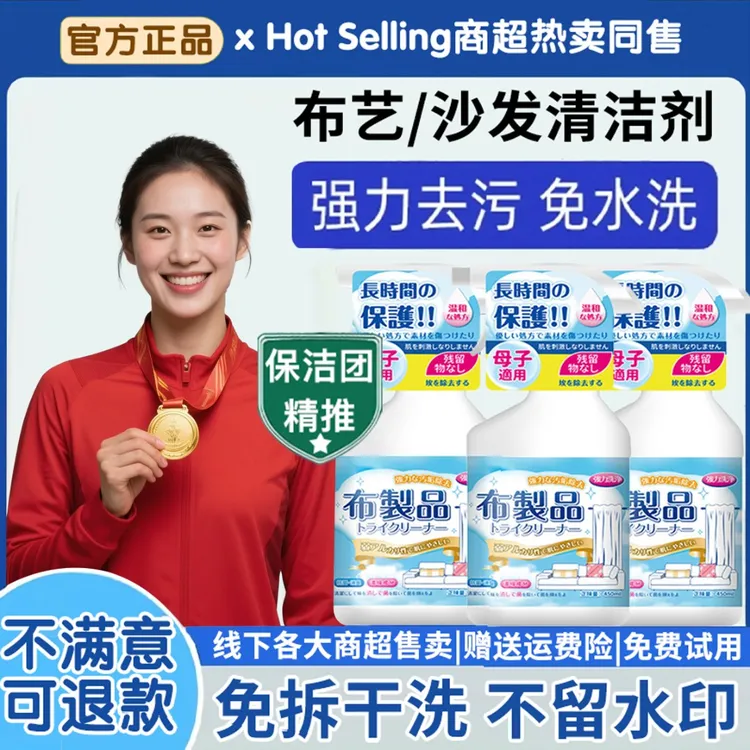 【官方正品】科技布沙发清洗剂免水洗地毯床垫墙布去油污焕新清洁剂