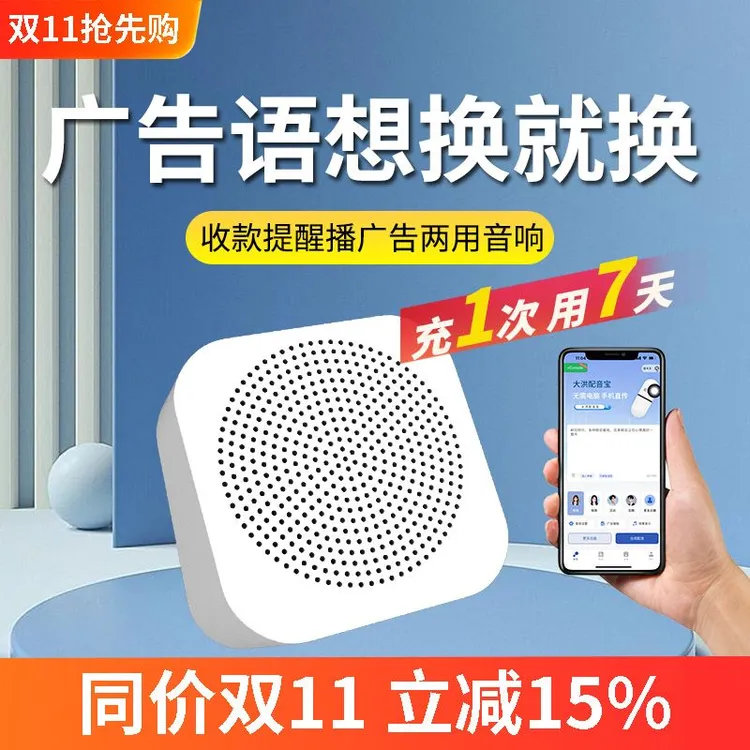大洪录音循环播放录音喇叭地摊叫卖广告音响文字转语音蓝牙一体机