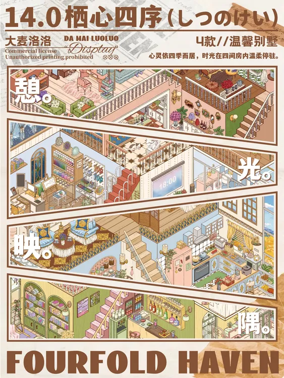 大麦洛洛14.0栖心四序系列造景贴纸DIY手工贴画立体微缩手帐贴纸