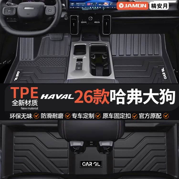 适用于2026款哈弗大狗专用脚垫TPE全包围汽车用品改装配件26